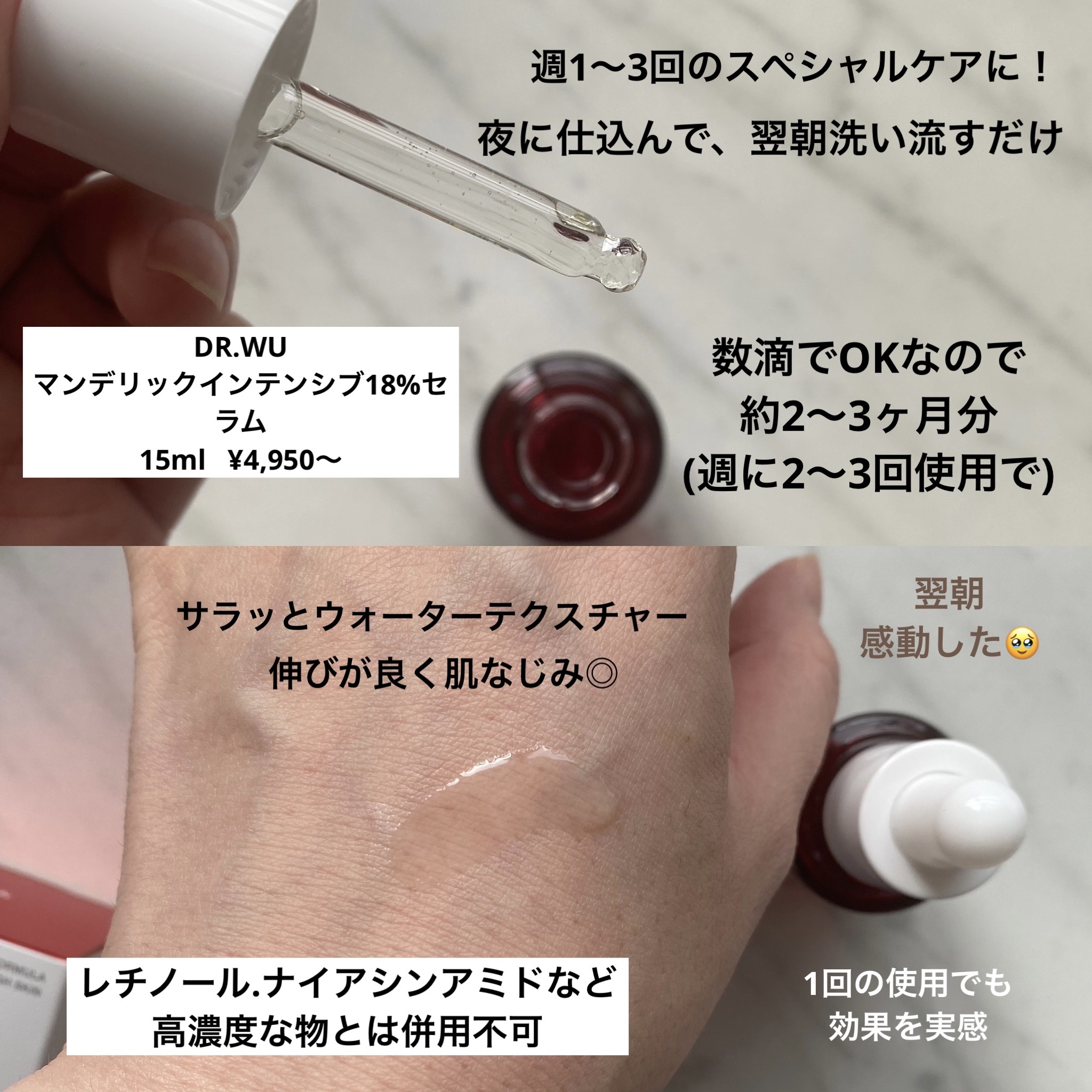 マンデリック インテンシブ 18%セラム/DR.WU/美容液を使ったクチコミ（2枚目）