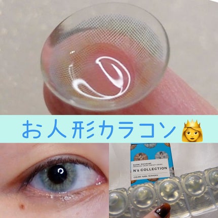 N’s COLLECTION 1day/N’s COLLECTION/ワンデー(1DAY)カラコンを使ったクチコミ(1枚目)