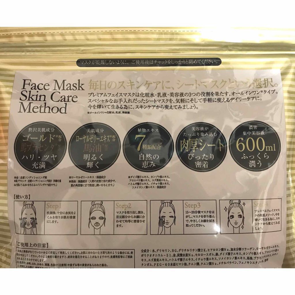 プレミアムフェイスマスクDM/マイオーガニー/シートマスク・パックを使ったクチコミ(2枚目)