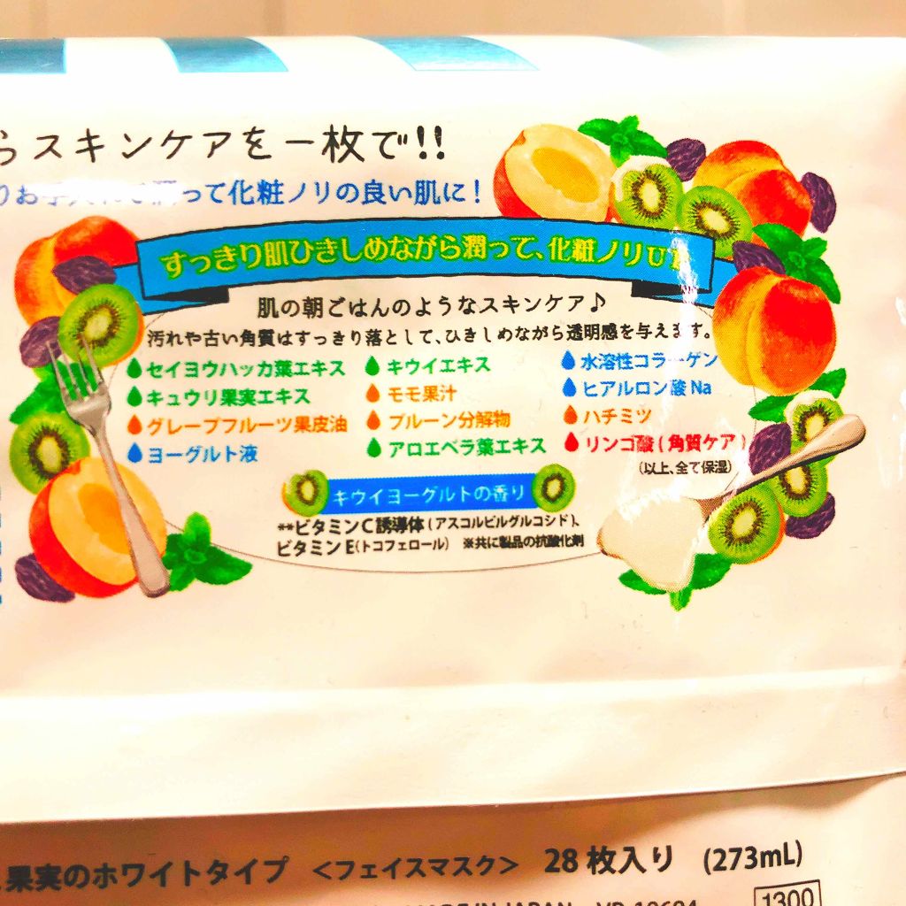 目ざまシート フレッシュ果実のホワイトタイプ/サボリーノ/シートマスク・パックを使ったクチコミ（2枚目）