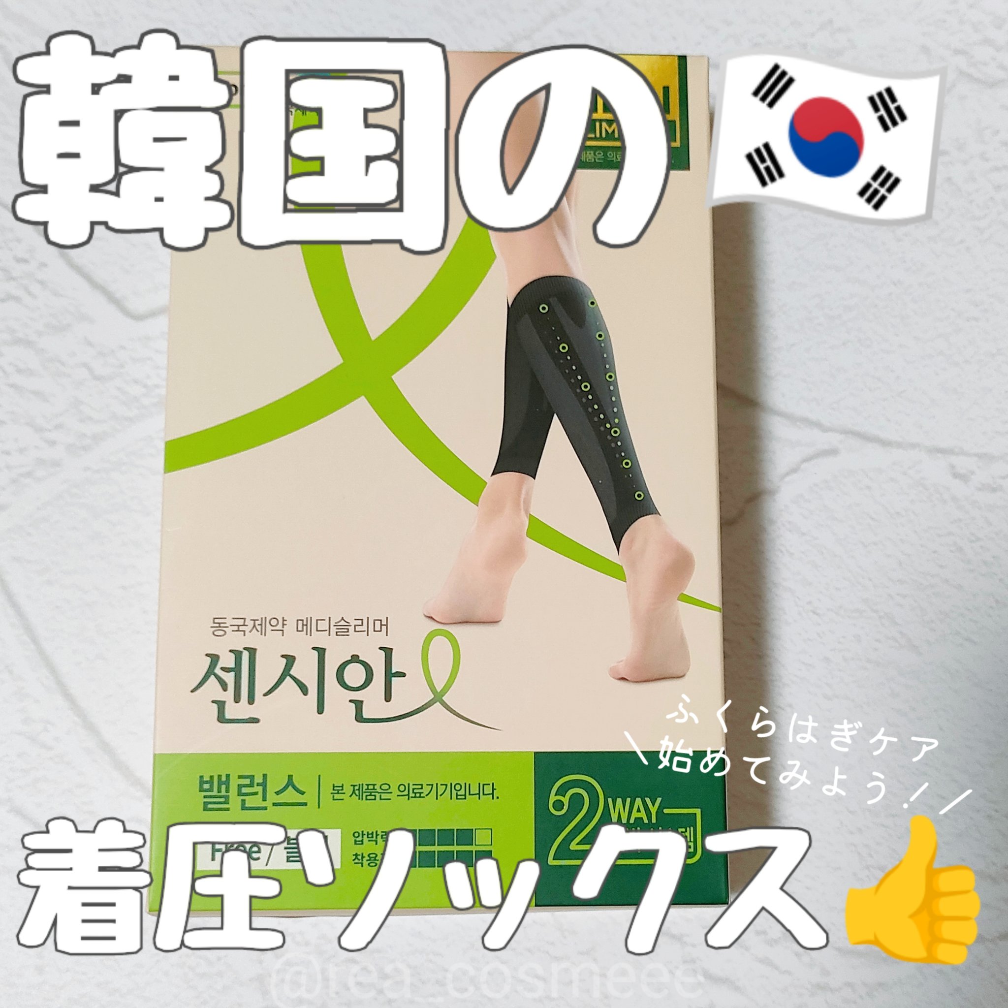 着圧ソックス バランス/Censian/レッグ・フットケアを使ったクチコミ（1枚目）