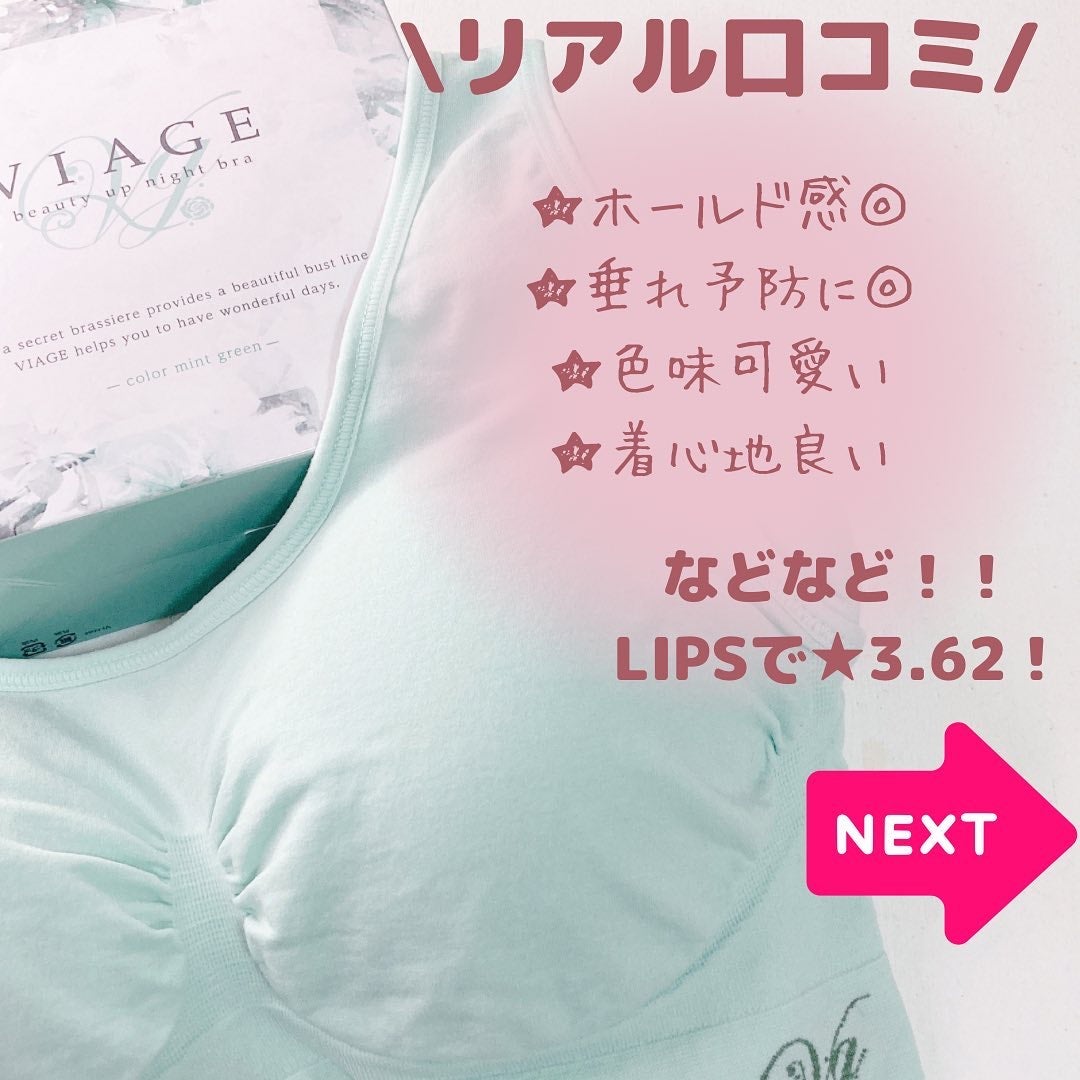 Viageビューティーアップナイトブラ/ネクステージ/ナイトブラを使ったクチコミ(5枚目)