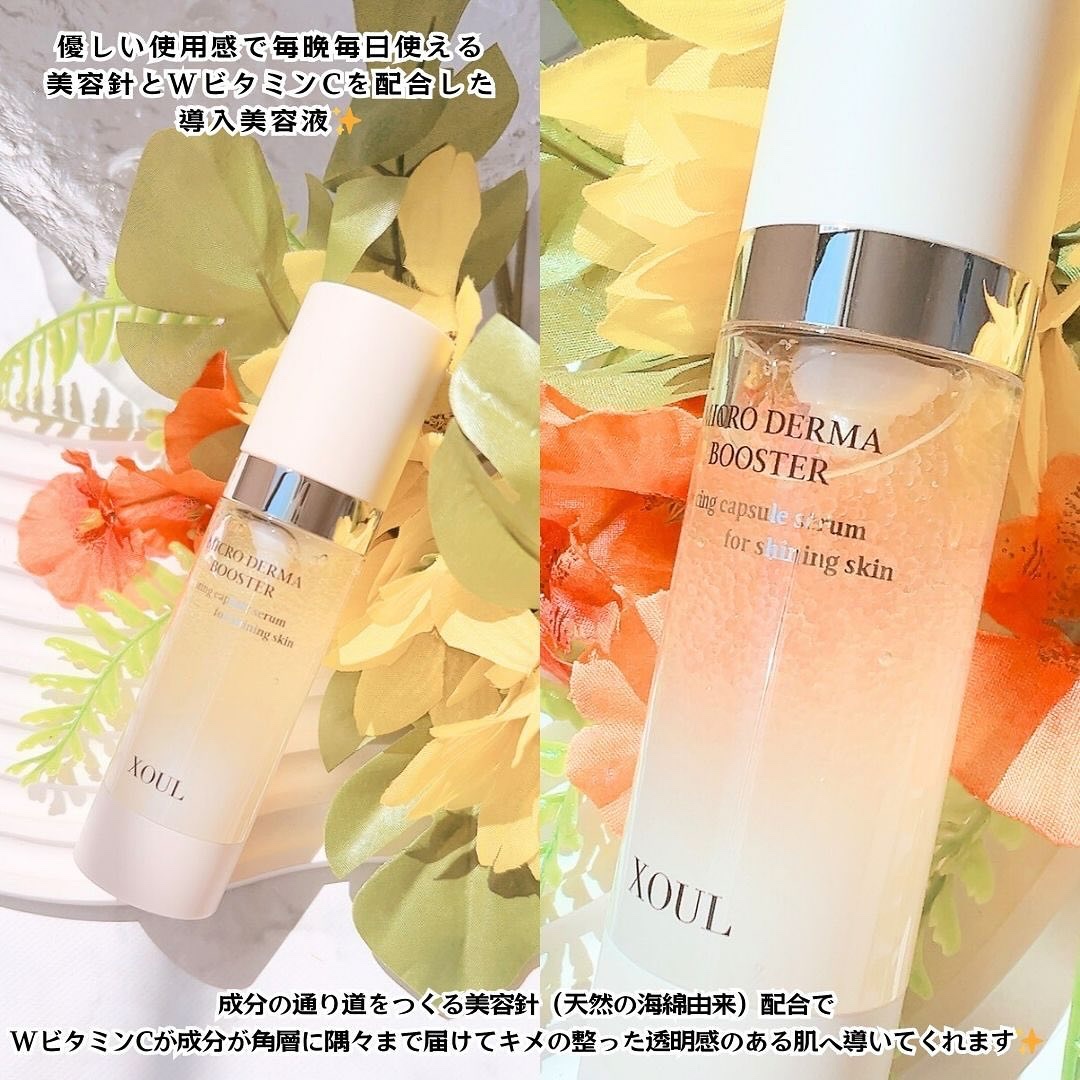マイクロダーマブースター/XOUL/美容液を使ったクチコミ（3枚目）