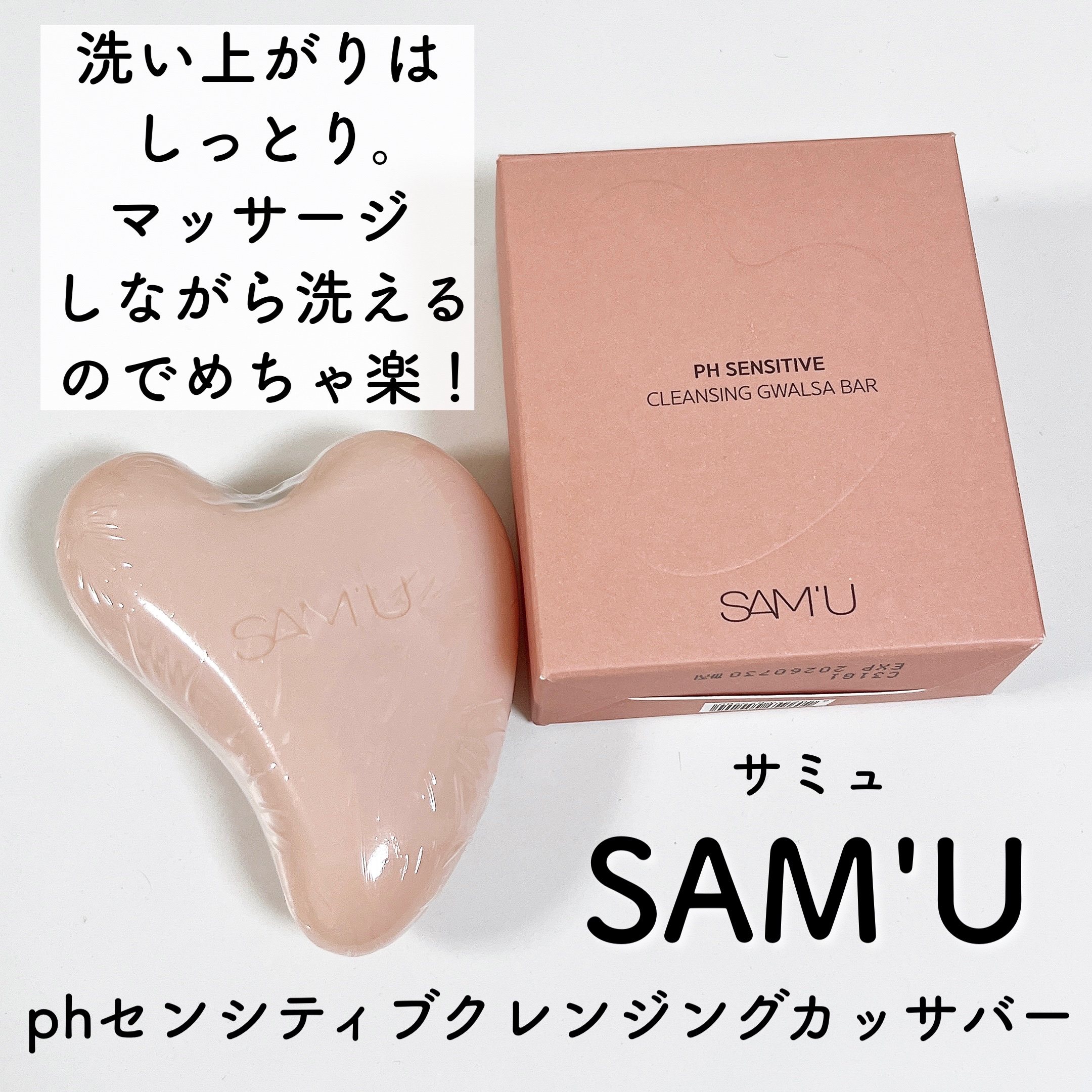 PHセンシティブクレンジングカッサバー/SAM'U/その他洗顔料を使ったクチコミ（3枚目）
