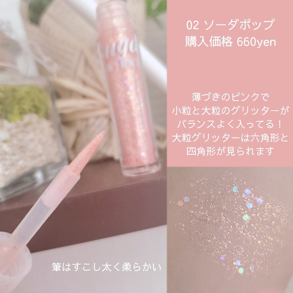 シュガー トゥインクル リキッド グリッター/PERIPERA/グリッターを使ったクチコミ(2枚目)