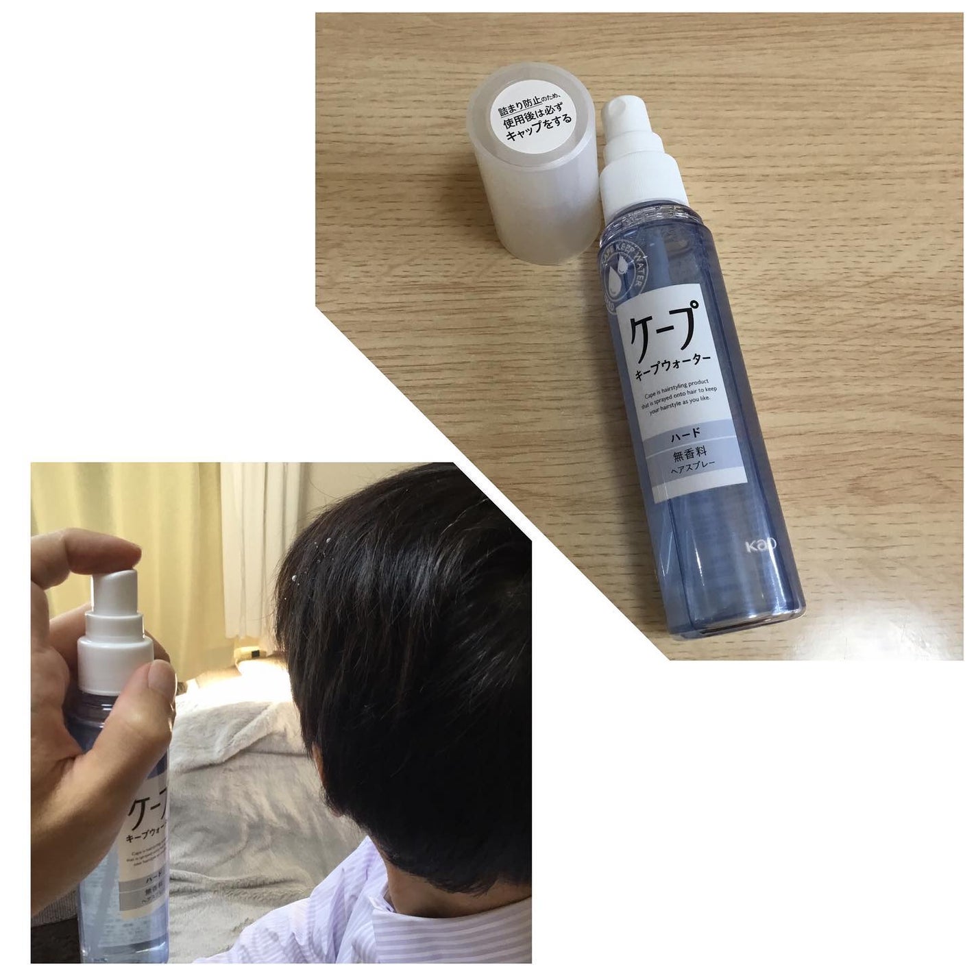 ケープ キープウォーター ハード <無香料>/ケープ/ヘアスプレーを使ったクチコミ(3枚目)