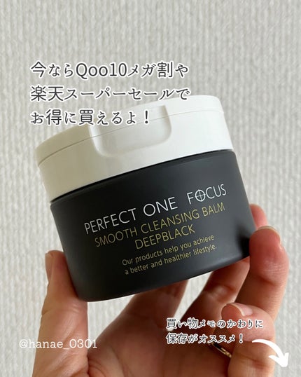 パーフェクトワンフォーカス スムースクレンジングバーム ディープブラック/PERFECT ONE FOCUS/クレンジングバームを使ったクチコミ(5枚目)