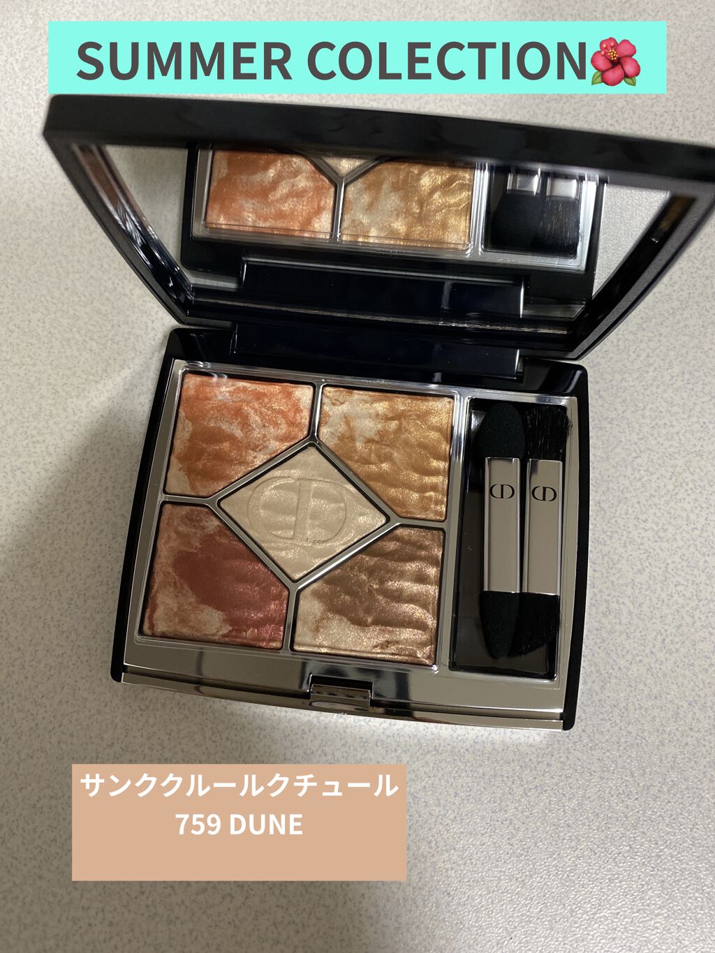 サンク クルール クチュール ＜サマー デューン＞/Dior/アイシャドウパレットを使ったクチコミ（1枚目）