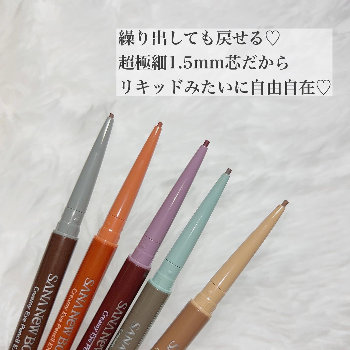 クリーミーアイペンシルEX/サナ ニューボーン/ペンシルアイライナーを使ったクチコミ(4枚目)