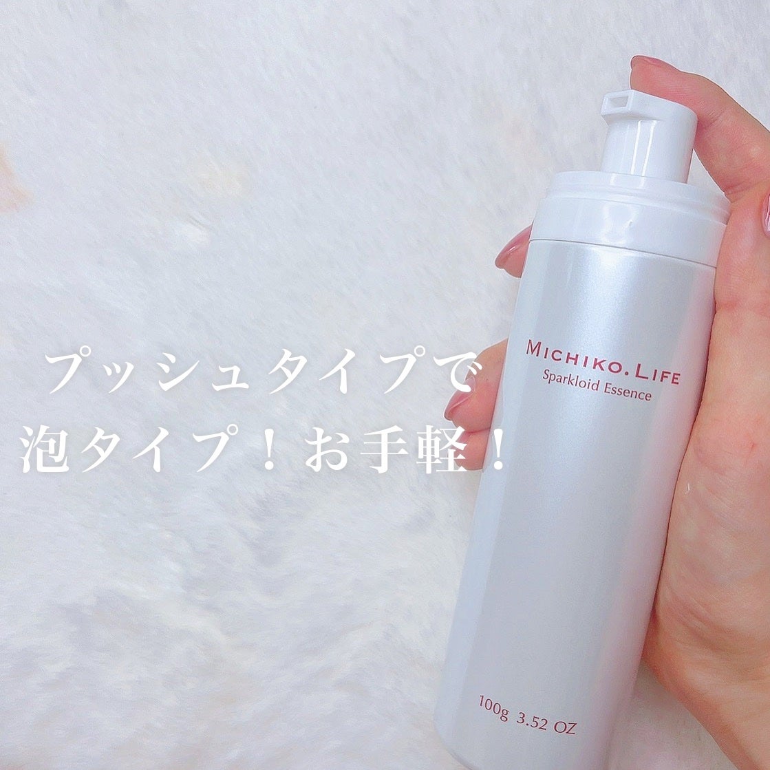 スパークロイドエッセンス/MICHIKO.LIFE/美容液を使ったクチコミ(2枚目)