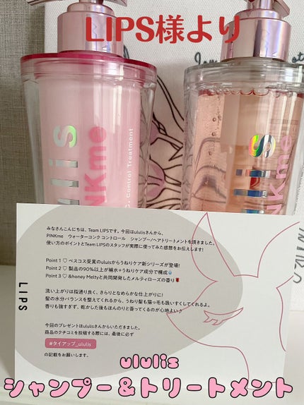 ピンクミー ウォーターコンク コントロール シャンプー/ヘアトリートメント/ululis/市販シャンプーを使ったクチコミ(1枚目)