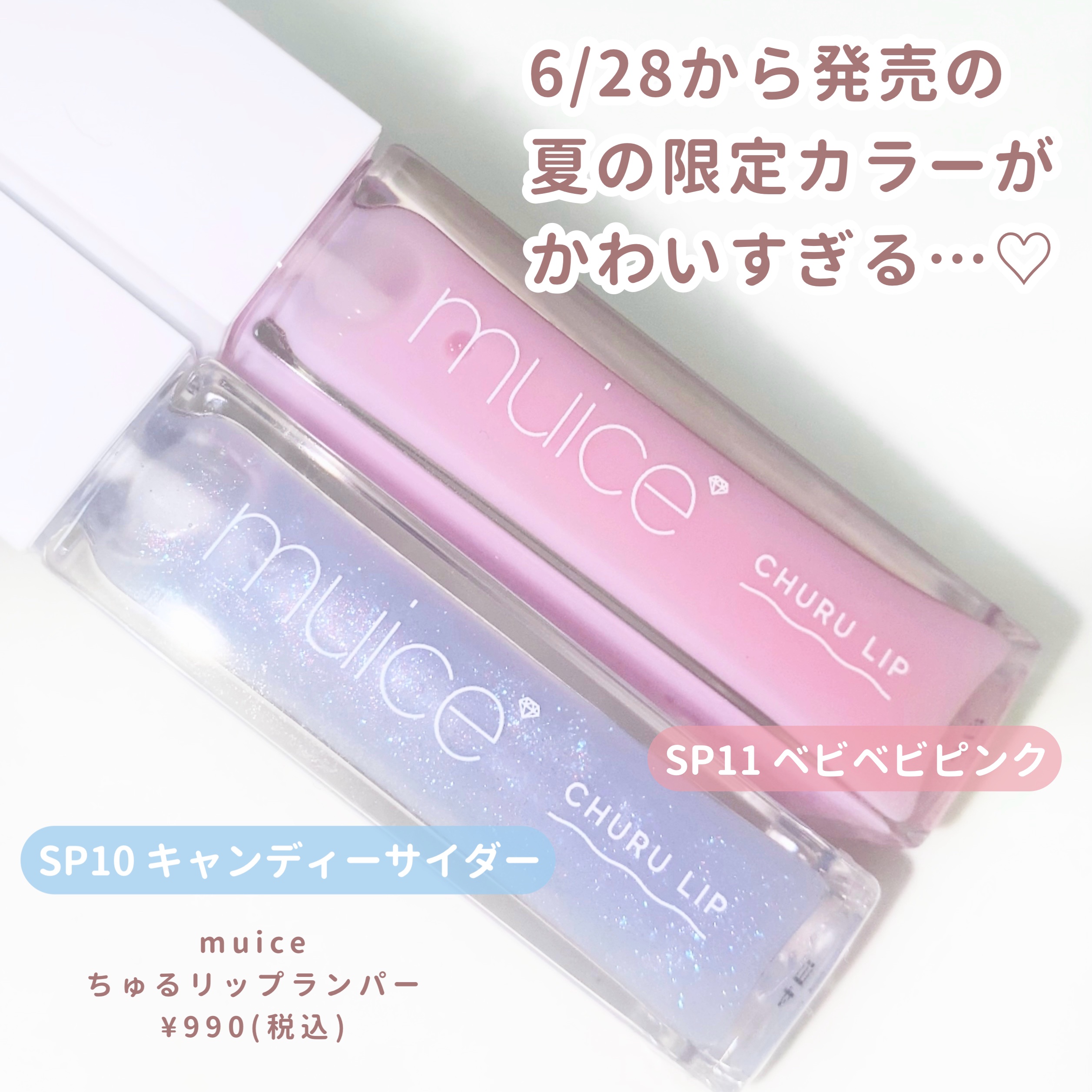 ちゅるリップランパー/muice/リッププランパーを使ったクチコミ（2枚目）