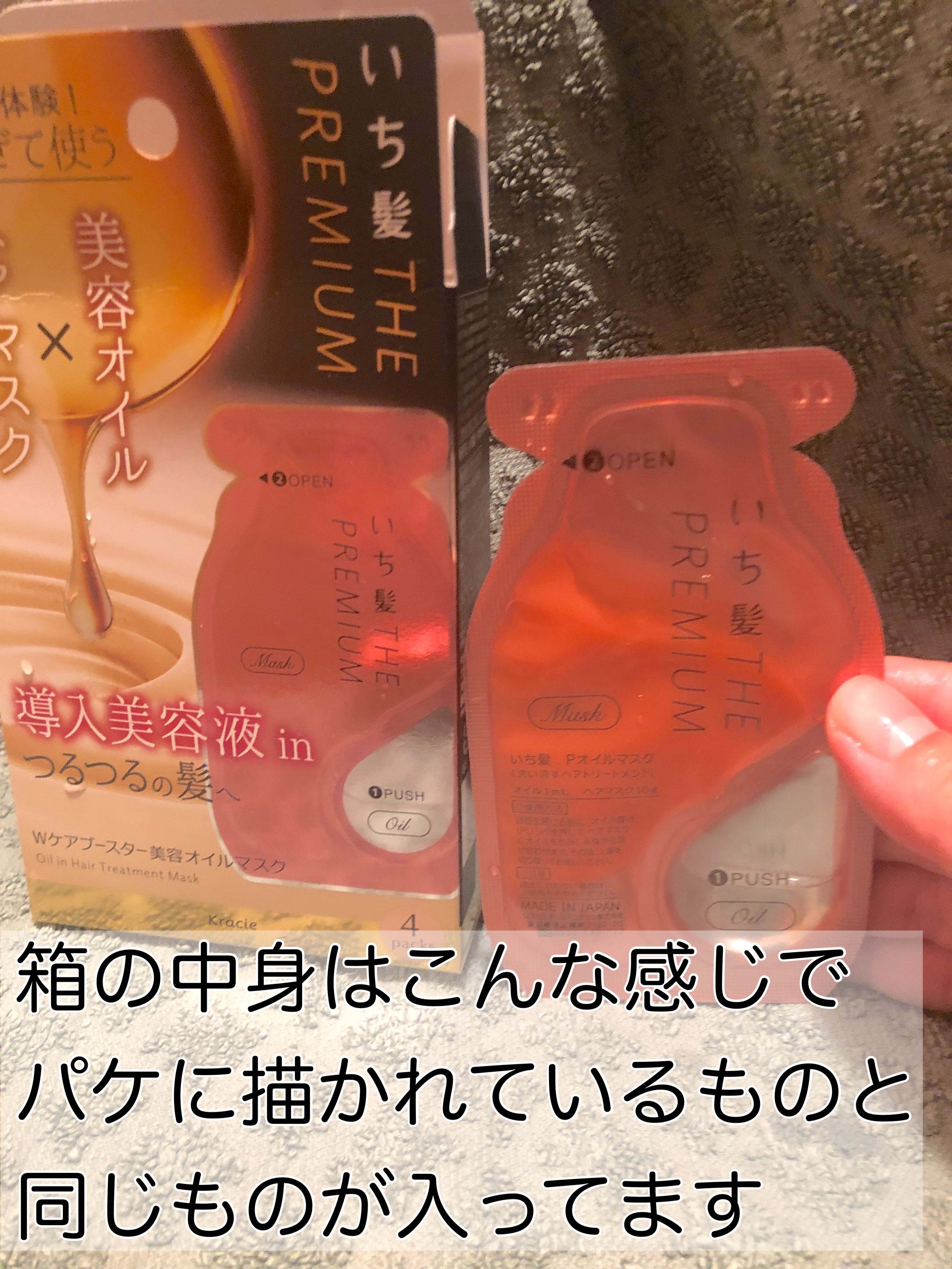 いち髪　THE PREMIUM　Wケアブースター美容オイルマスク/いち髪/ヘアマスク・ヘアパックを使ったクチコミ（2枚目）