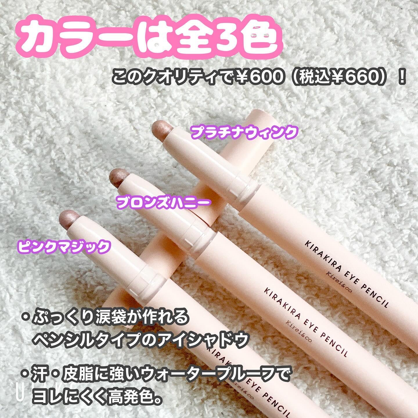 キラキラアイペンシル/Kirei&co./ペンシルアイライナーを使ったクチコミ（3枚目）