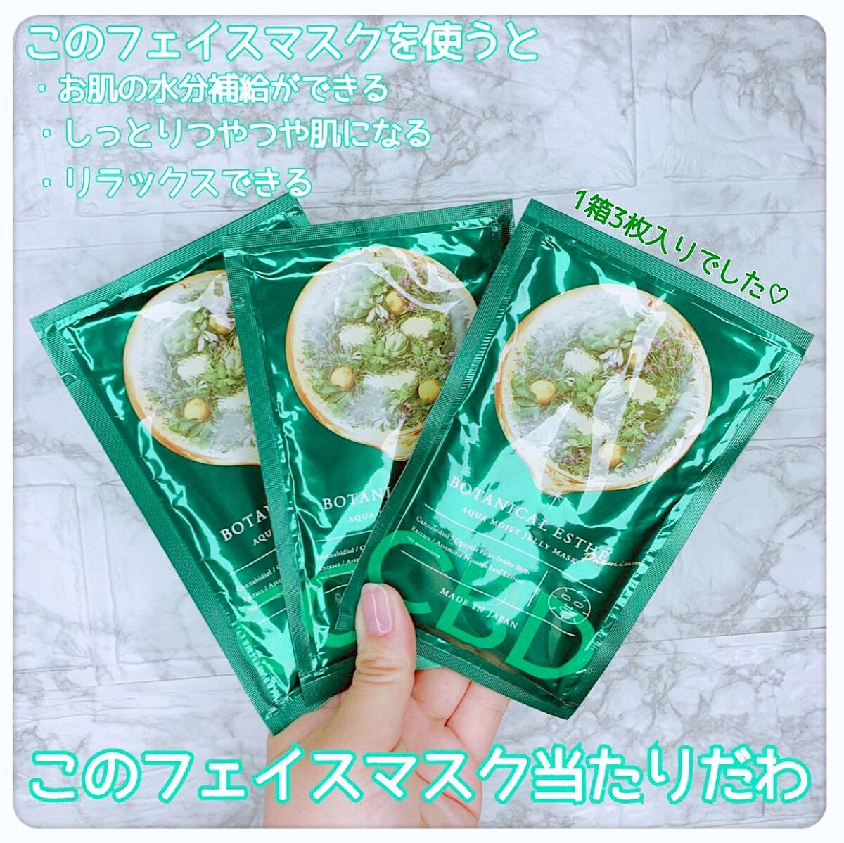 アクアモイスト ジュレマスク/BOTANICAL ESTHE/シートマスク・パックを使ったクチコミ(2枚目)