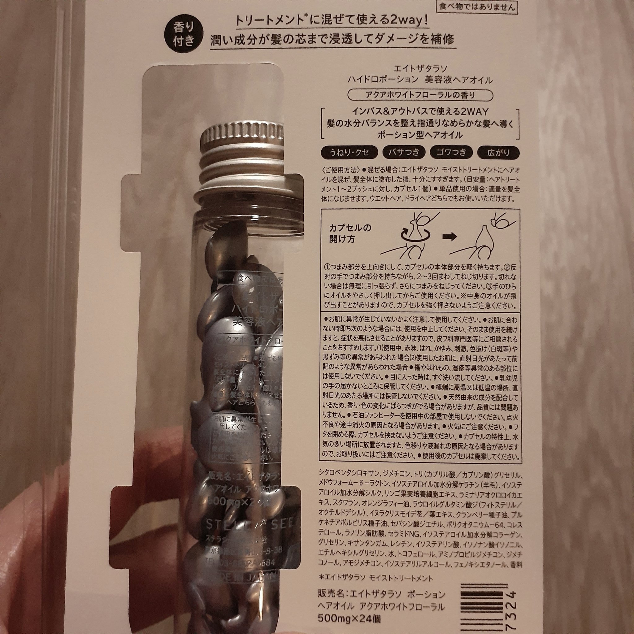 ハイドロポーション 美容液ヘアオイル（アクアホワイトフローラルの香り）/エイトザタラソ/ヘアオイルを使ったクチコミ（2枚目）