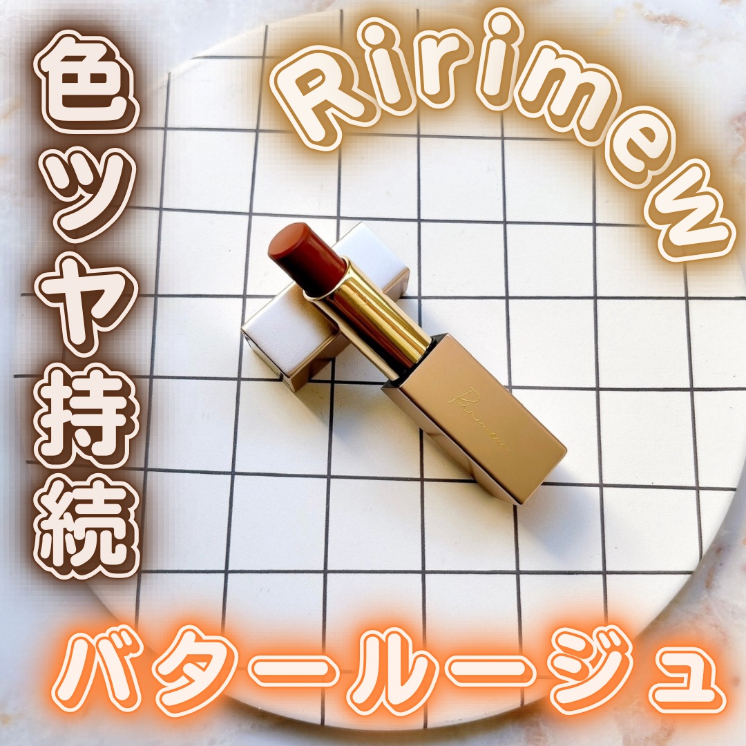 リリミュウ バタールージュ 04 ベアオレンジ/Ririmew/口紅を使ったクチコミ（1枚目）