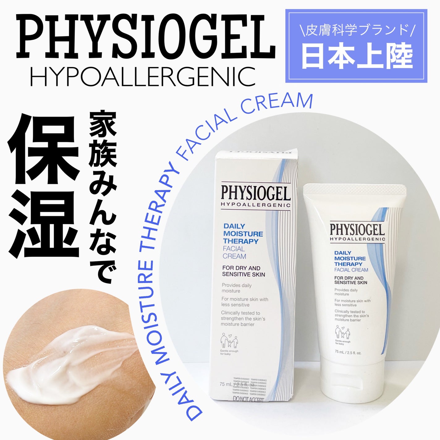 DMT フェイシャルクリーム/PHYSIOGEL/フェイスクリームを使ったクチコミ(1枚目)