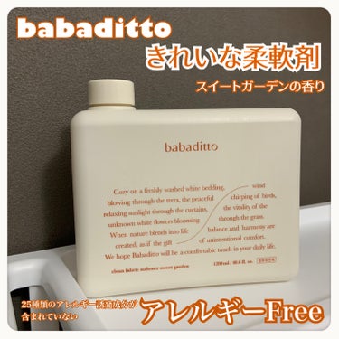 きれいな柔軟剤 スイートガーデンの香り/babaditto/その他を使ったクチコミ（1枚目）