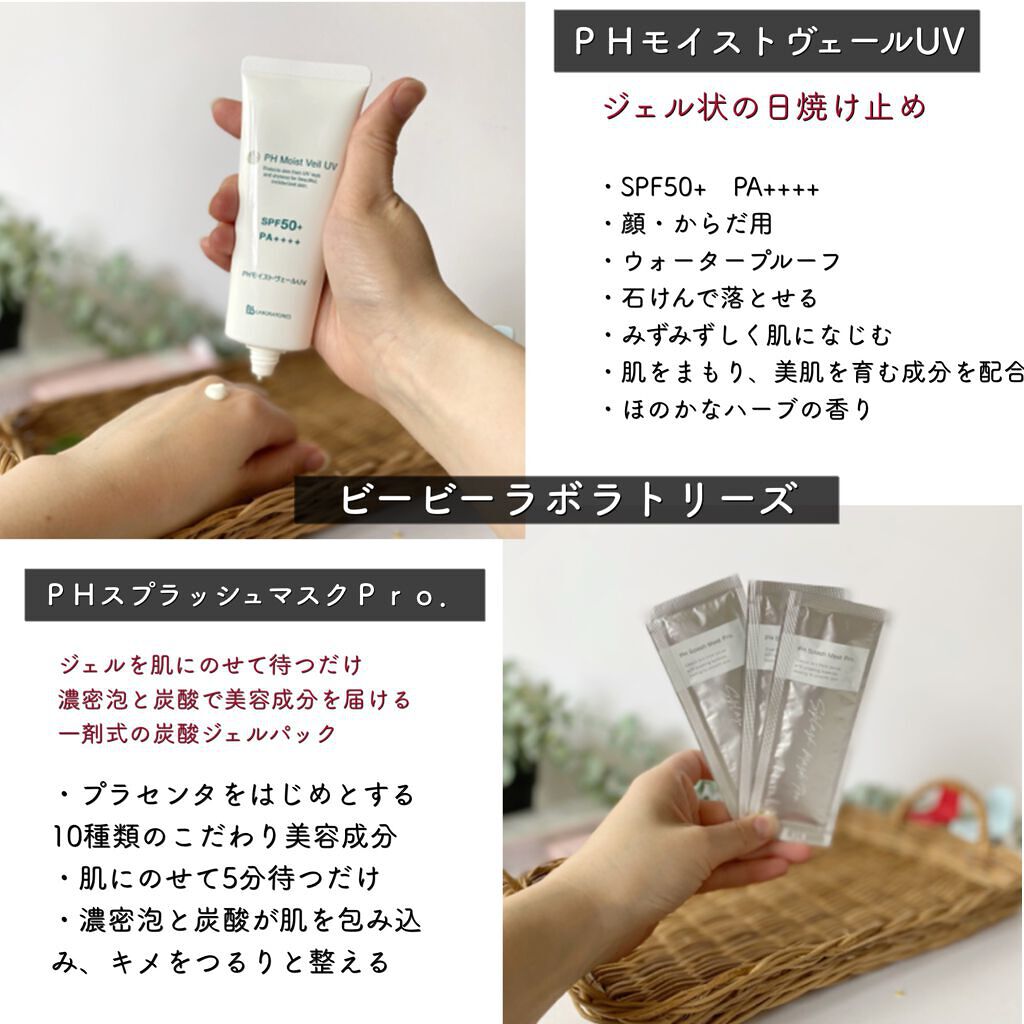 PHモイストヴェールUV/ビービーラボラトリーズ/日焼け止めローションを使ったクチコミ（2枚目）