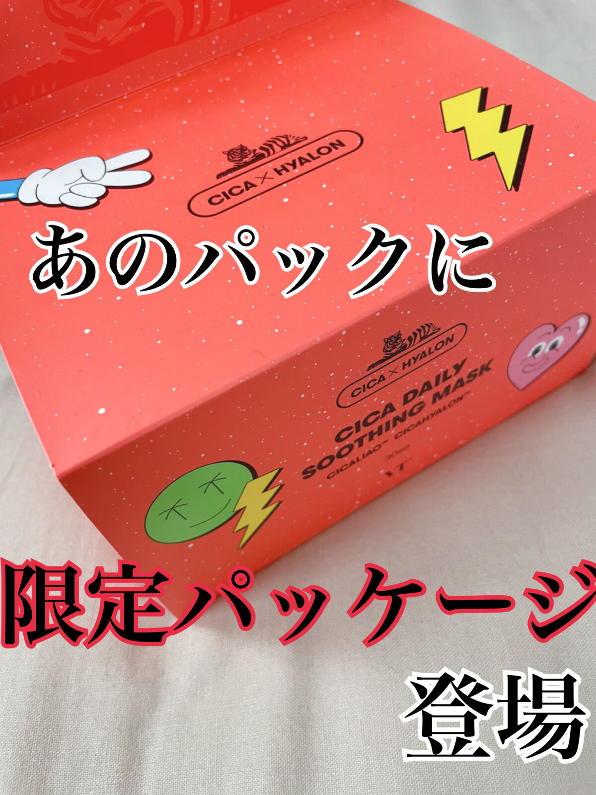 CICA デイリースージングマスク/VT/シートマスク・パックを使ったクチコミ（1枚目）