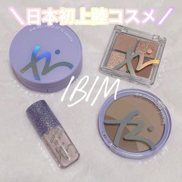 グリーミングアイグリッター/IBIM/リキッドアイシャドウを使ったクチコミ（1枚目）