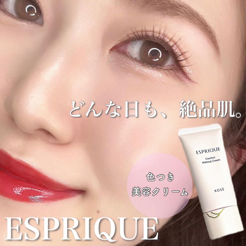 コンフォート メイククリーム〈色つき美容クリーム〉/ESPRIQUE/化粧下地を使ったクチコミ（1枚目）
