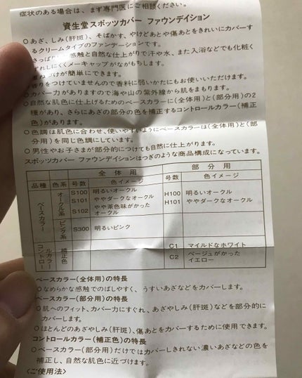 スポッツカバー ファウンデイション/SHISEIDO/クリームコンシーラーを使ったクチコミ(3枚目)