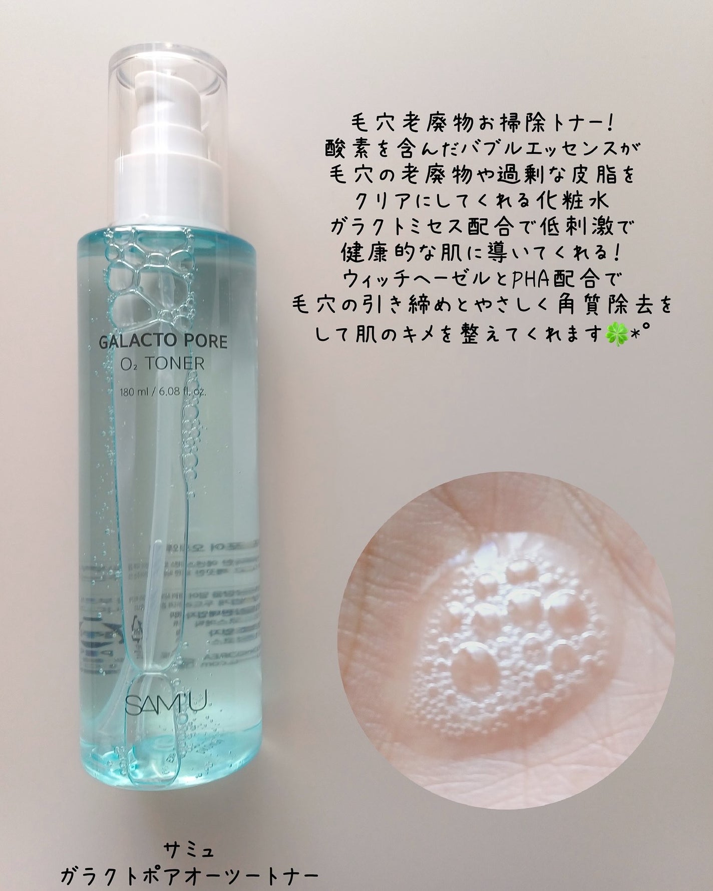 サミュ ガラクトポア オーツートナー/SAM'U/化粧水を使ったクチコミ(2枚目)