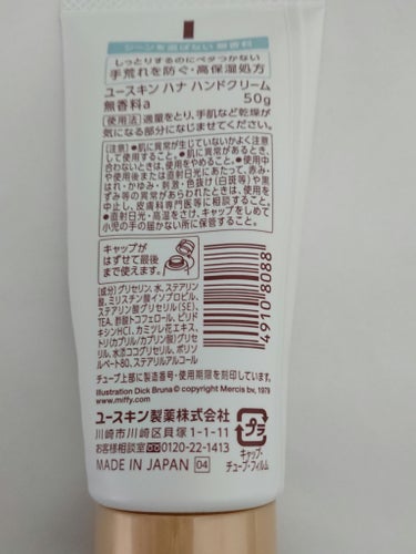 ユースキンhana ハンドクリーム 無香料のクチコミ「こちらのクリームは、ただしっとりするだけではなく、カサカサした箇所を改善してくれる感じがします.....」（2枚目）