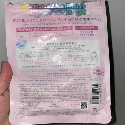 ごめんね素肌マスク/クリアターン/シートマスク・パックを使ったクチコミ(2枚目)