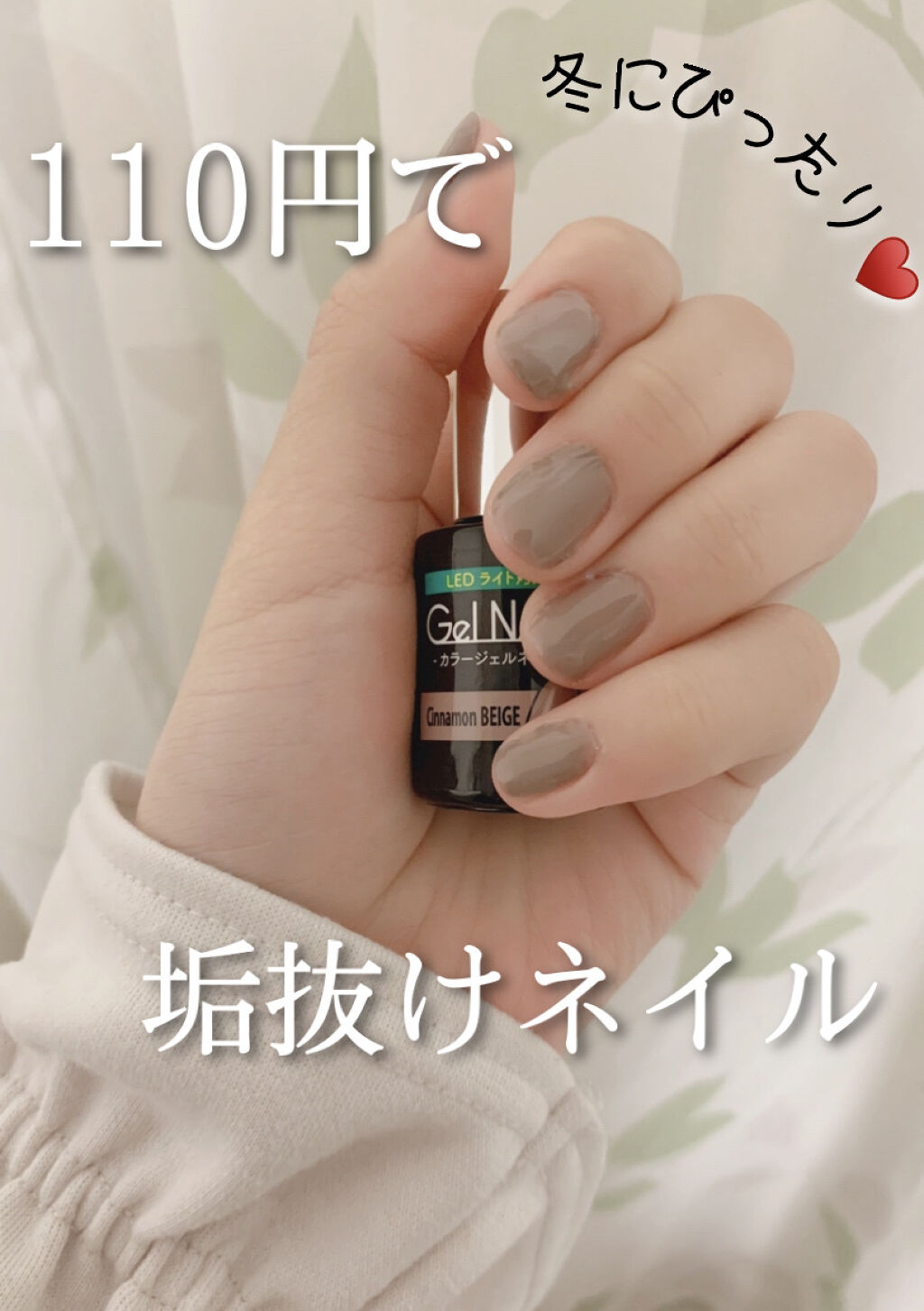 ジェルネイル（ライト対応）/セリア/ジェルネイルを使ったクチコミ（1枚目）