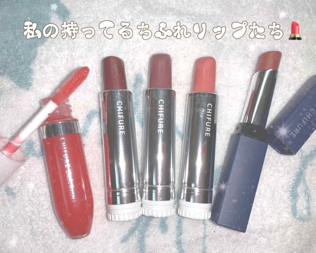 リキッド ルージュ/ちふれ/口紅を使ったクチコミ（1枚目）