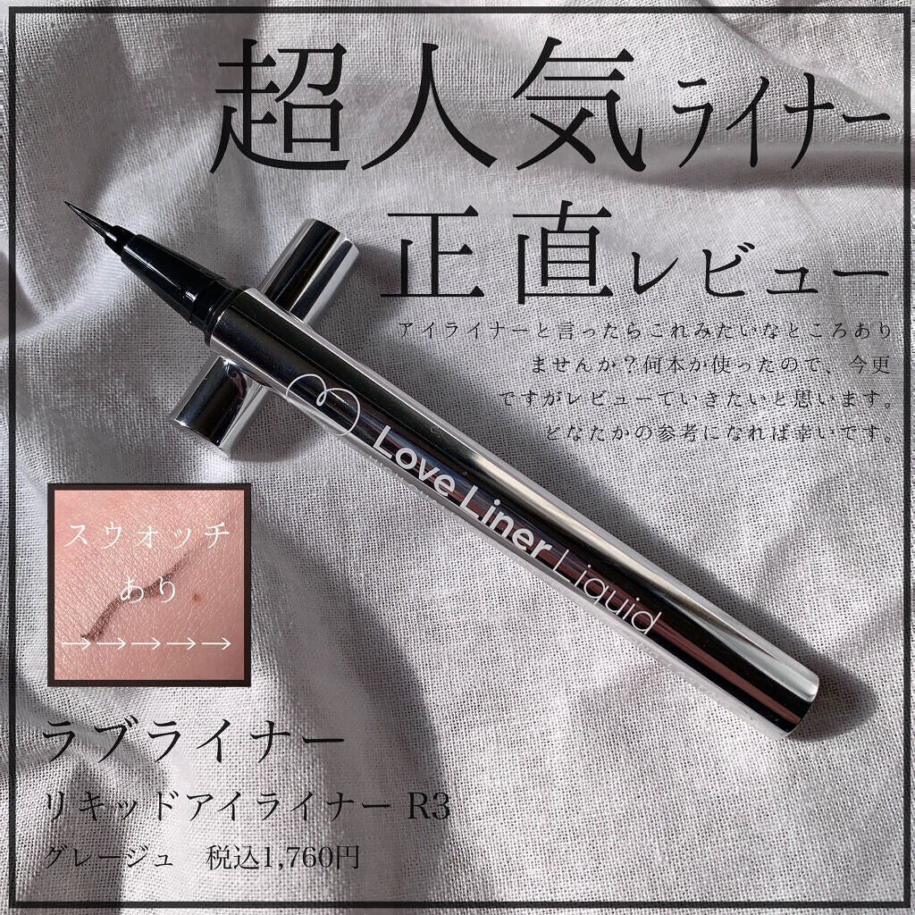 ラブ・ライナー リキッドアイライナーR3/ラブ・ライナー/リキッドアイライナーを使ったクチコミ(1枚目)