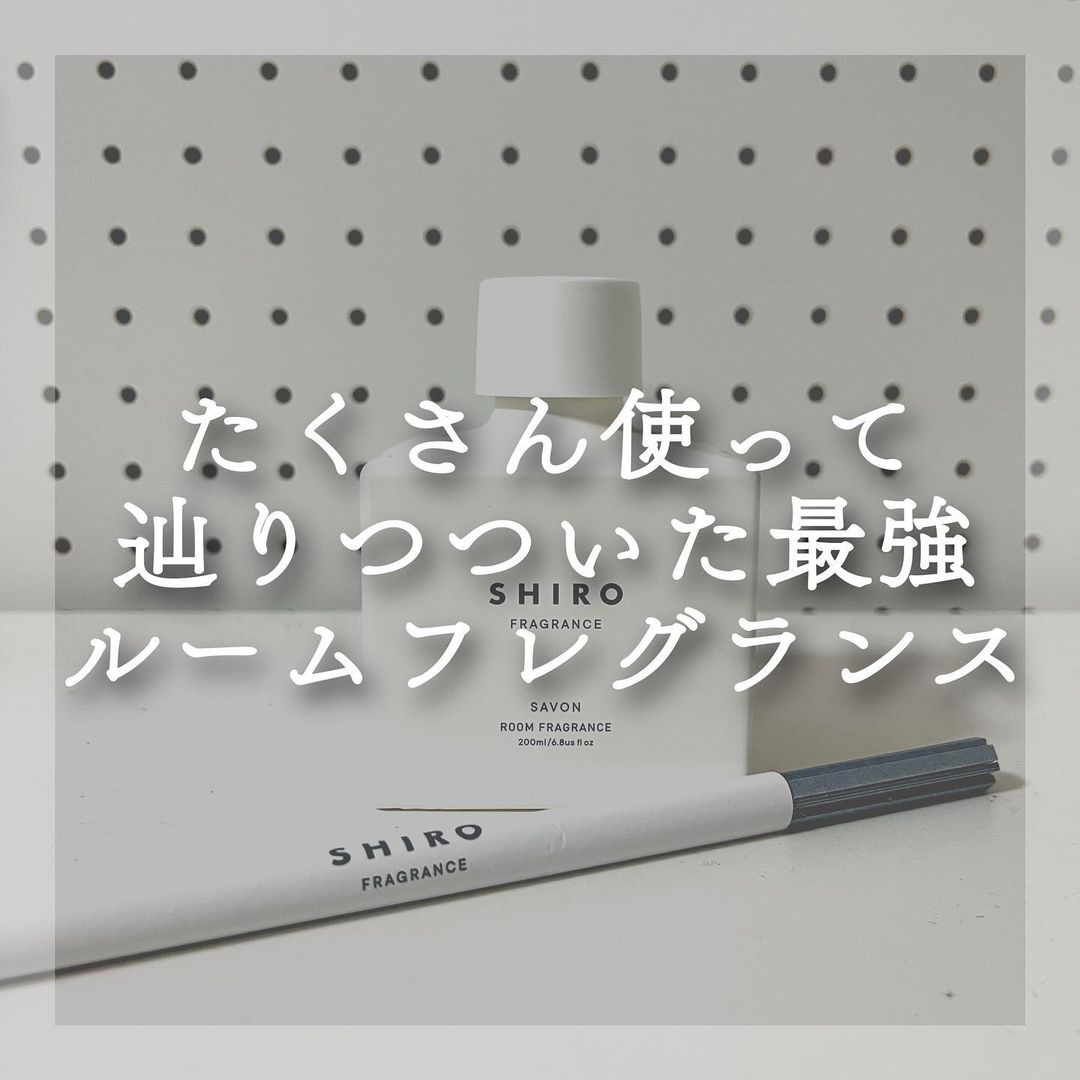 サボン ルームフレグランス/SHIRO/ルームフレグランスを使ったクチコミ（1枚目）