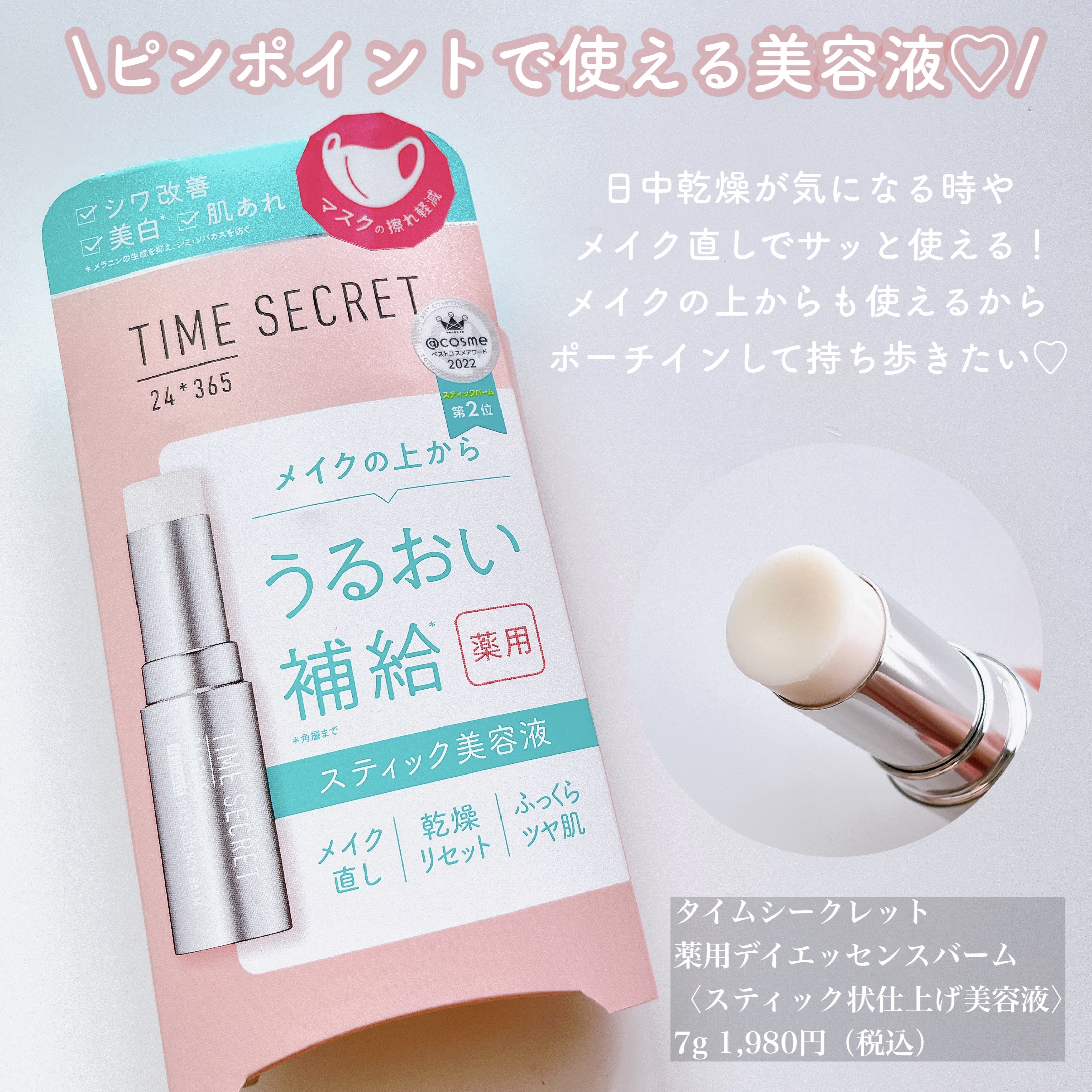 薬用デイエッセンスバーム/TIME SECRET/美容液を使ったクチコミ（2枚目）