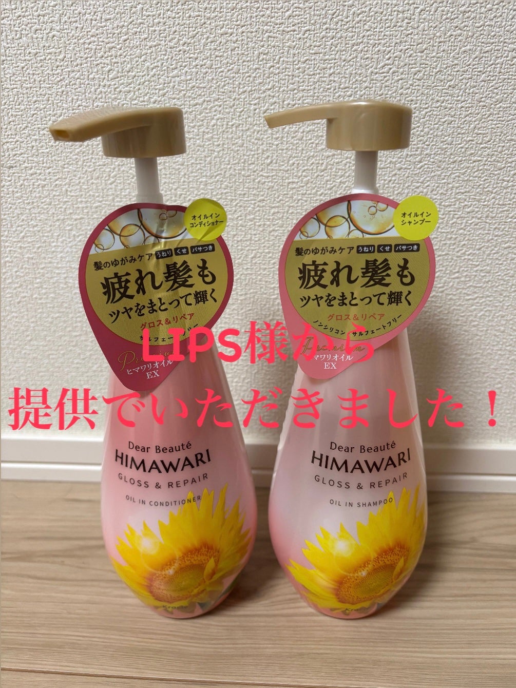 オイルインシャンプー/オイルインコンディショナー (グロス&リペア)/ディアボーテ/市販シャンプーを使ったクチコミ(1枚目)