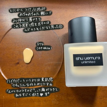 (旧)アンリミテッド ラスティング フルイド/shu uemura/リキッドファンデーションを使ったクチコミ(2枚目)
