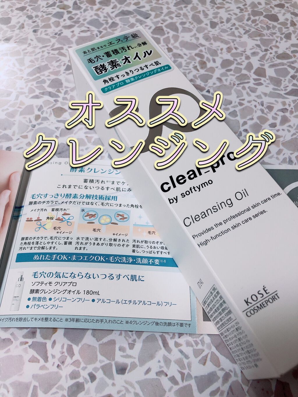 ソフティモ クリアプロ 酵素クレンジングオイル/ソフティモ/オイルクレンジングを使ったクチコミ(1枚目)