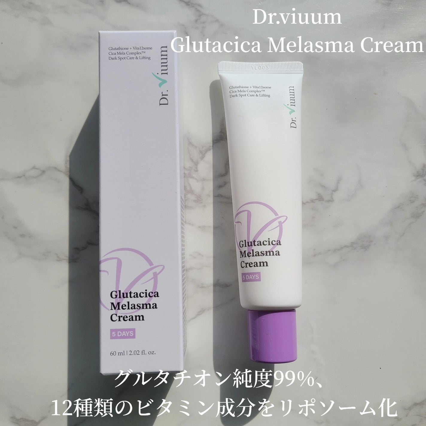 グルタシカ Mクリーム/Dr.Viuum/フェイスクリームを使ったクチコミ(8枚目)