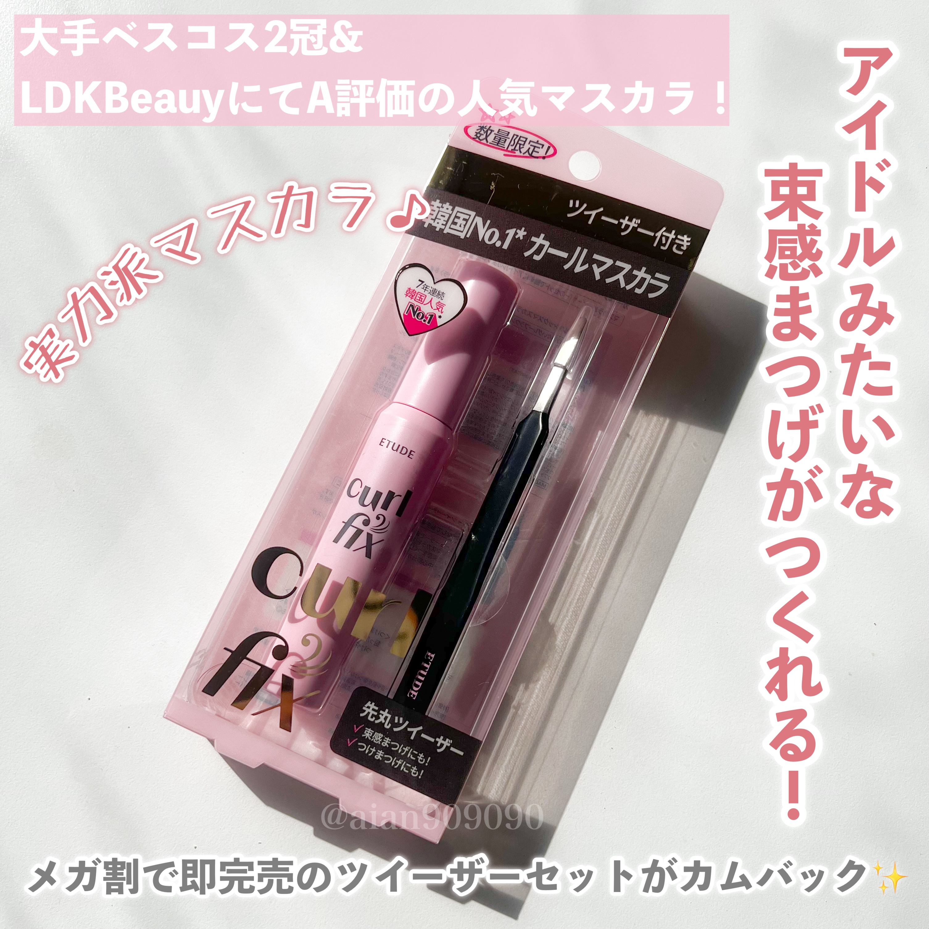 カールフィックスマスカラ/ETUDE/マスカラを使ったクチコミ（2枚目）