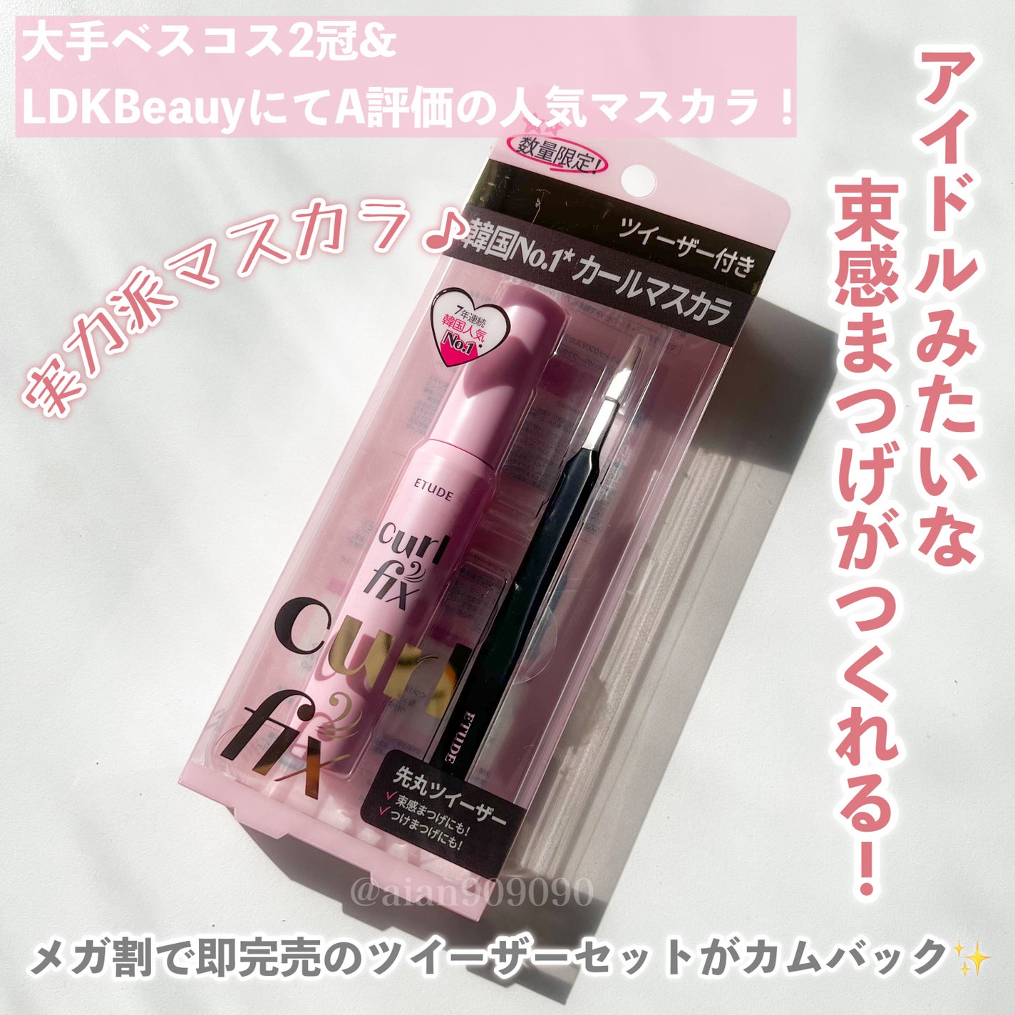 カールフィックスマスカラ/ETUDE/マスカラを使ったクチコミ(2枚目)