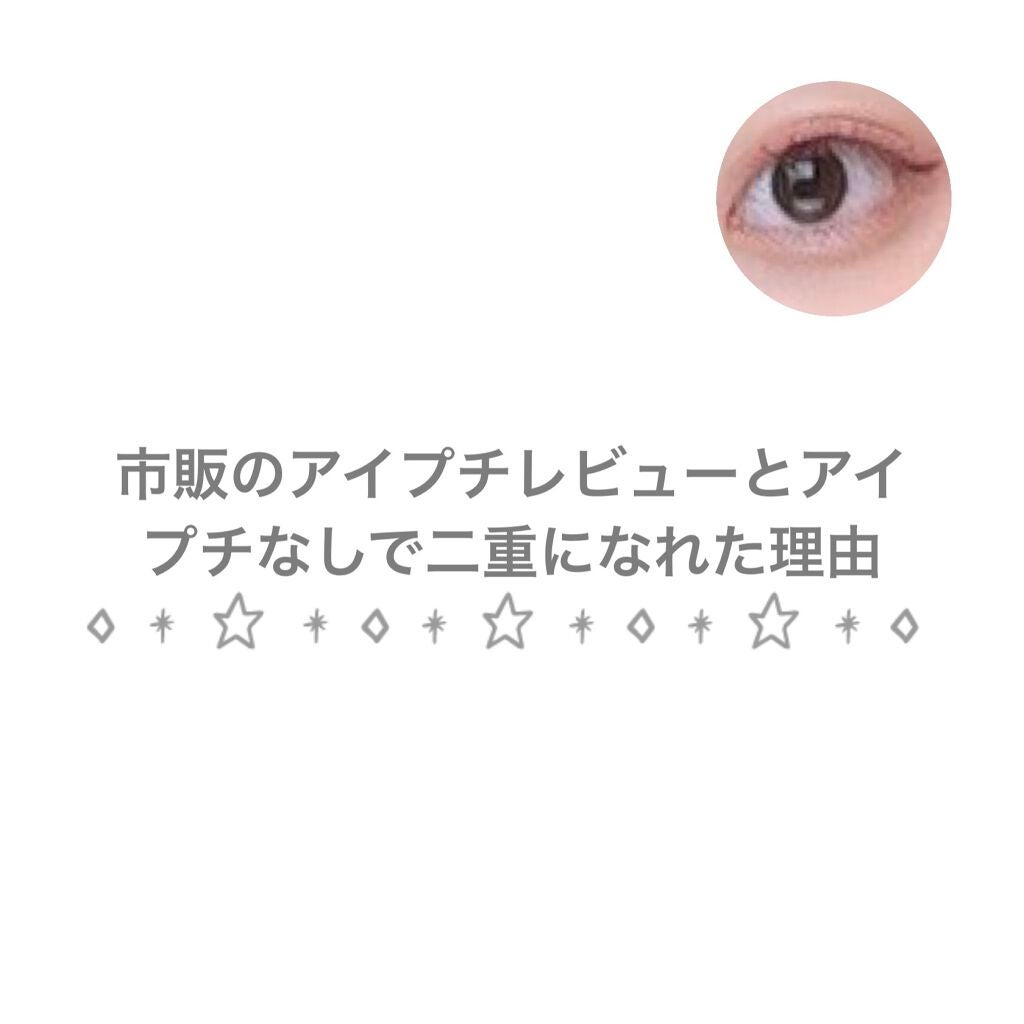 メッシュ アイテープ/shefun/二重まぶた用アイテムを使ったクチコミ(1枚目)