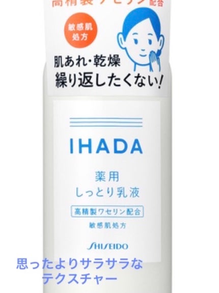 スキンケアセット(とてもしっとり)/IHADA/トライアルキットを使ったクチコミ(5枚目)