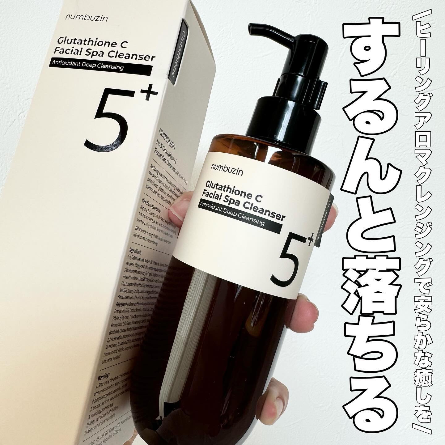 5番 白玉グルタチオンCアロママッサージクレンジング/numbuzin/オイルクレンジングを使ったクチコミ（1枚目）