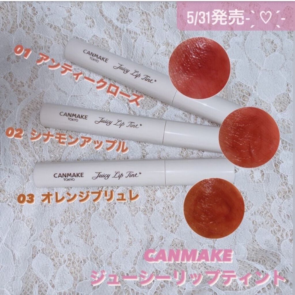 ジューシーリップティント/キャンメイク/口紅を使ったクチコミ（1枚目）