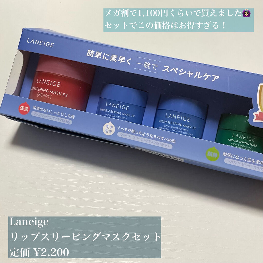 ウォータースリーピングパック/LANEIGE/フェイスクリームを使ったクチコミ（2枚目）