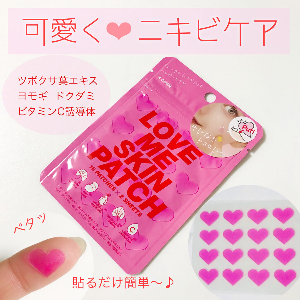 LOVE ME SKIN PATCH /コジット/シートマスク・パックを使ったクチコミ（1枚目）