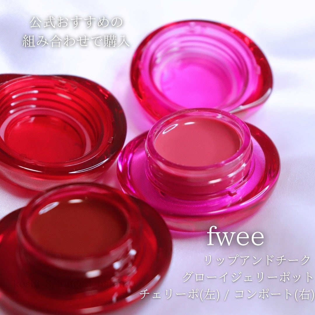 フィー リップアンドチーク グローイジェリーポット/fwee/リップグロスを使ったクチコミ(2枚目)