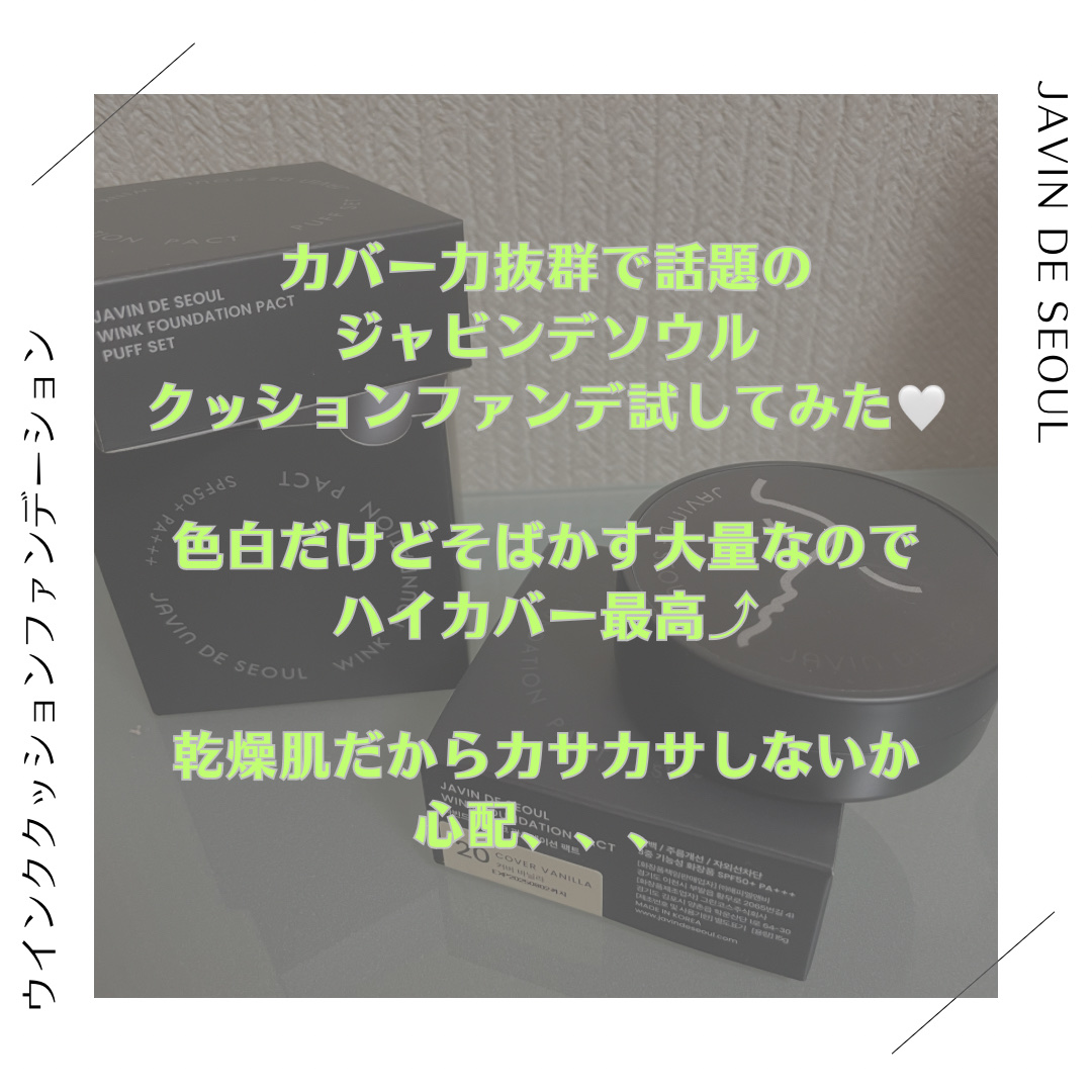 ジャビンドゥソウル ウインクファンデーションパクト/Javin De Seoul/クッションファンデーションを使ったクチコミ（2枚目）